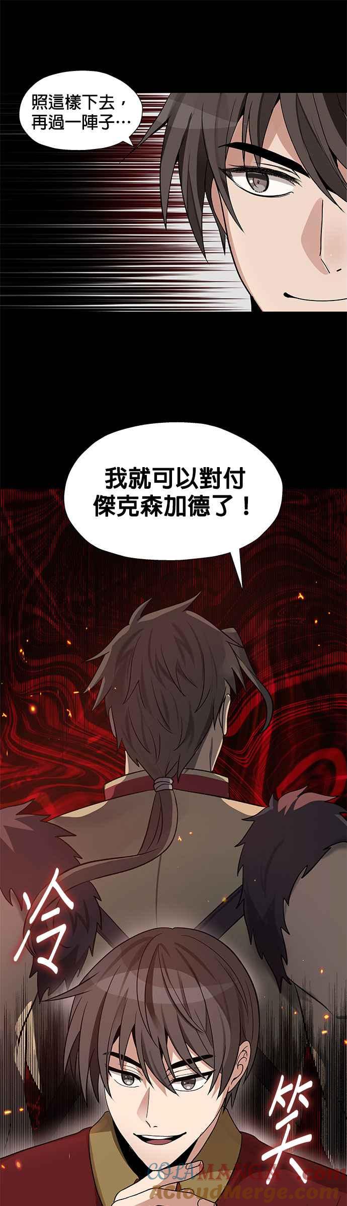 《卷土重来的异界入侵》第24话 第5页