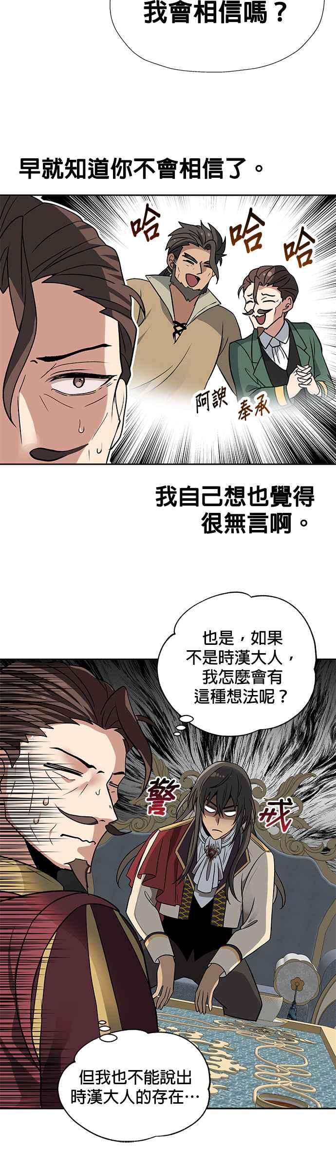 《卷土重来的异界入侵》第24话 第20页