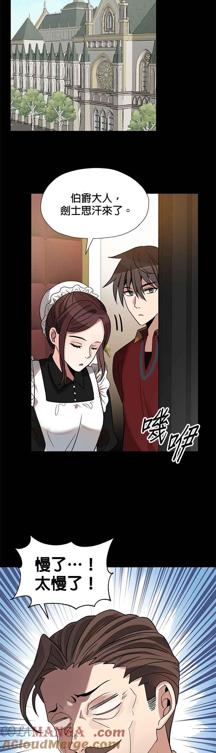 《卷土重来的异界入侵》第24话 第7页