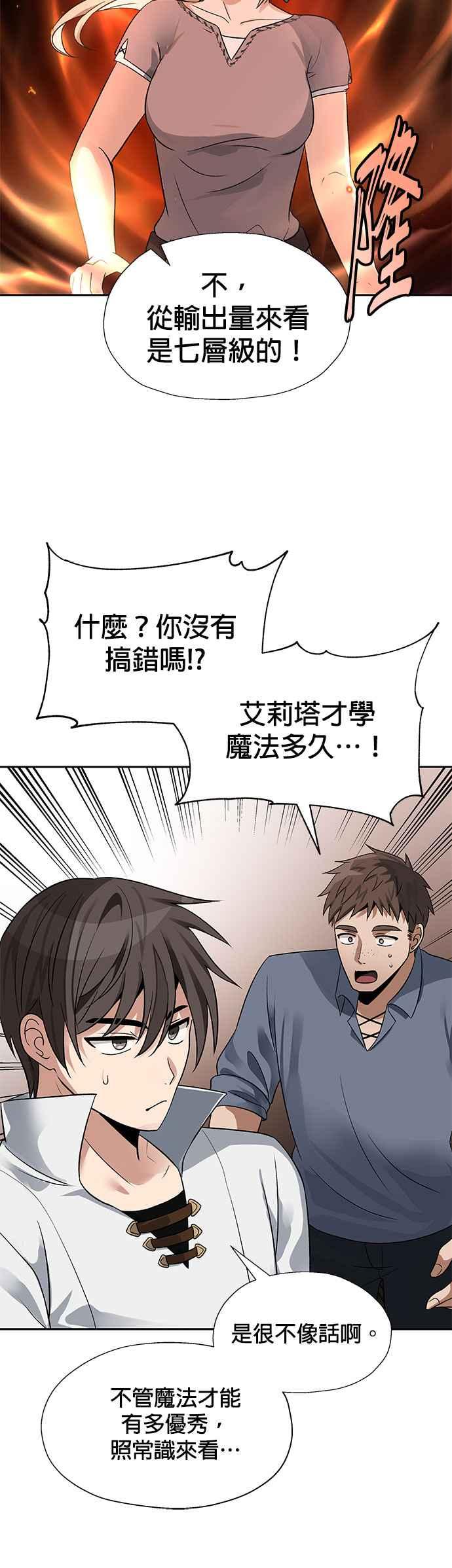 《卷土重来的异界入侵》第25话 第16页