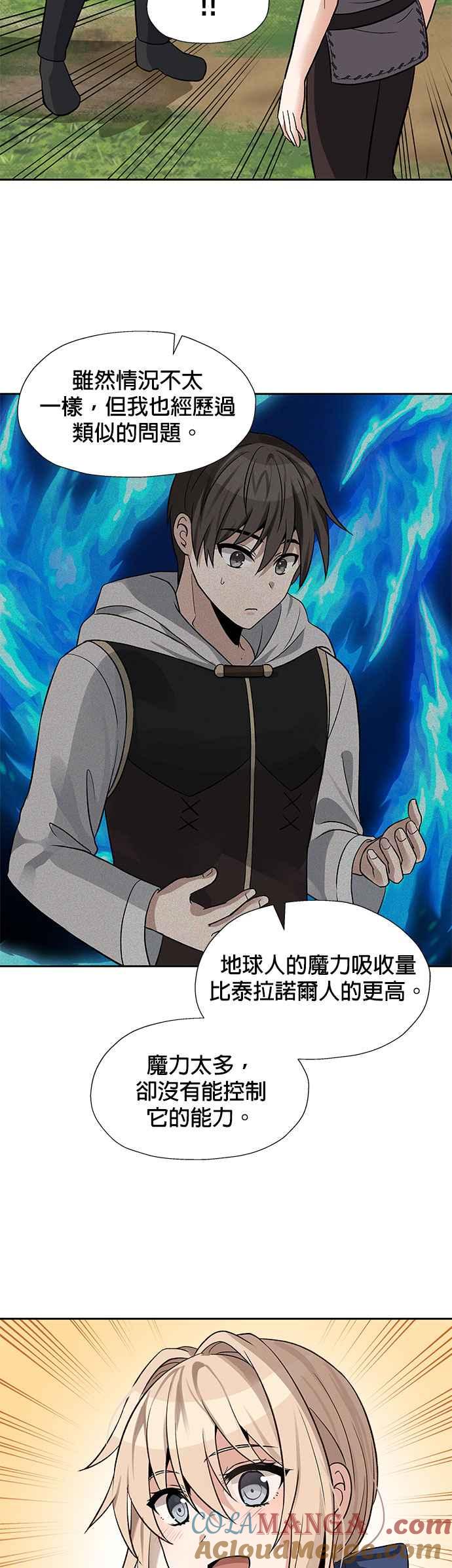 《卷土重来的异界入侵》第25话 第23页