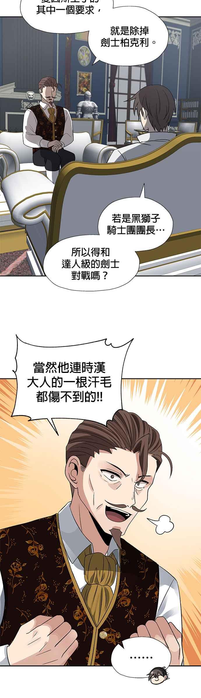 《卷土重来的异界入侵》第25话 第32页