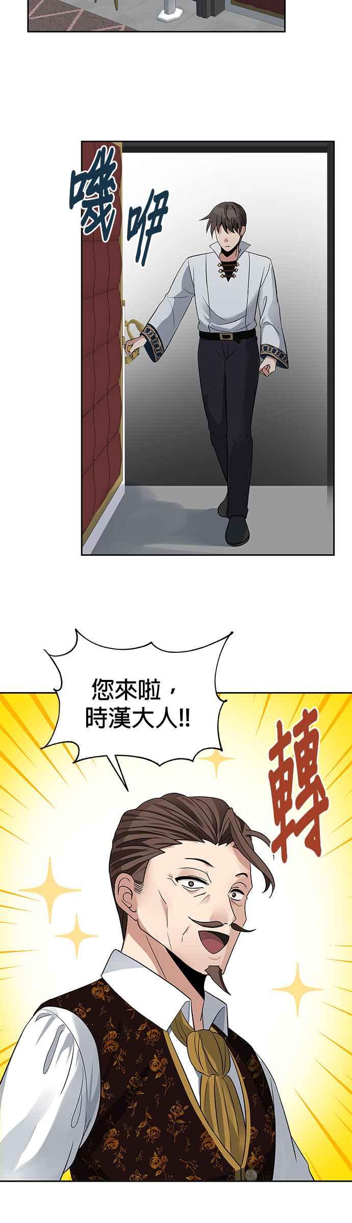 《卷土重来的异界入侵》第25话 第26页