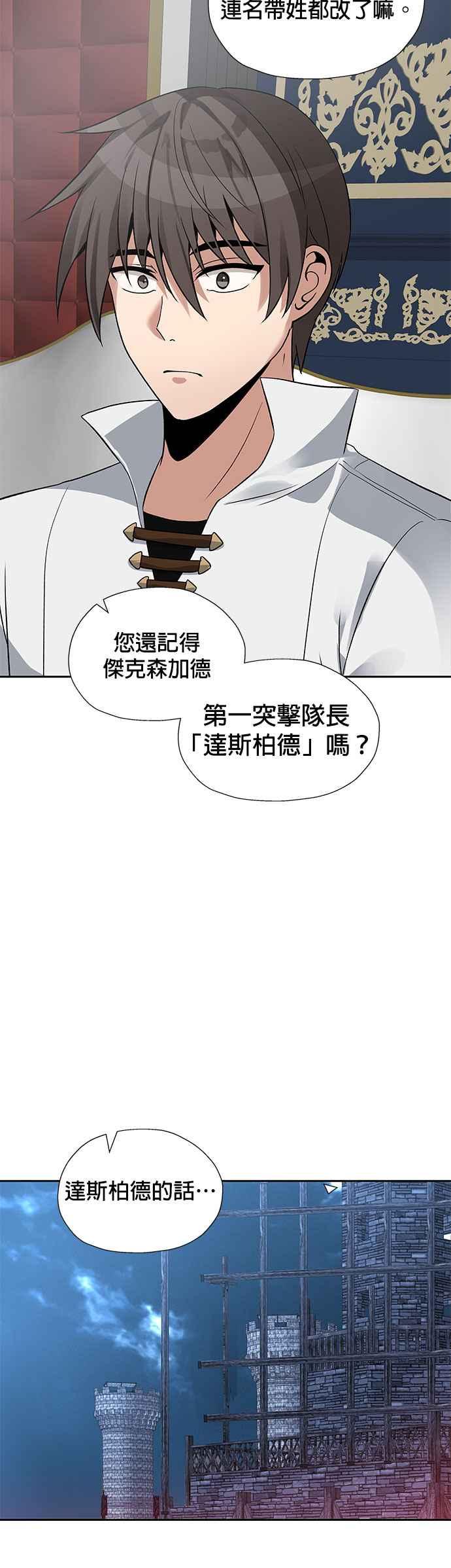 《卷土重来的异界入侵》第25话 第34页