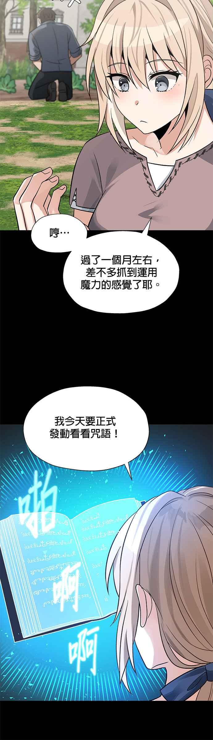 《卷土重来的异界入侵》第25话 第4页