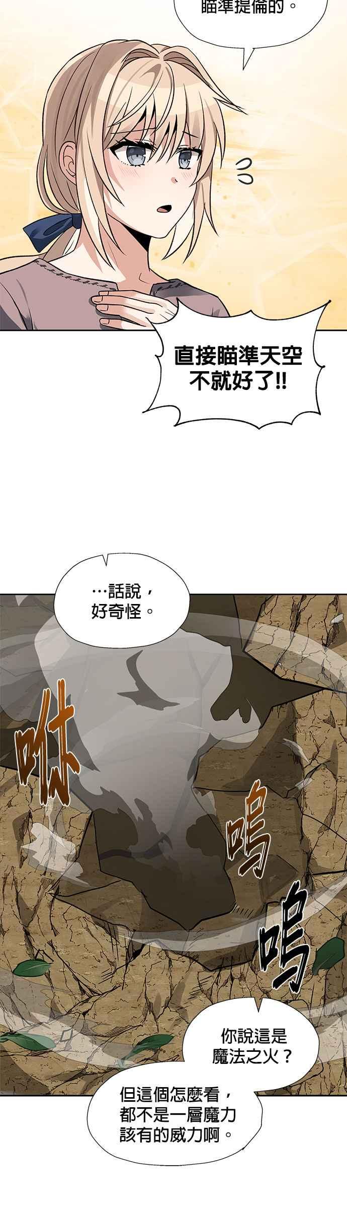 《卷土重来的异界入侵》第25话 第12页