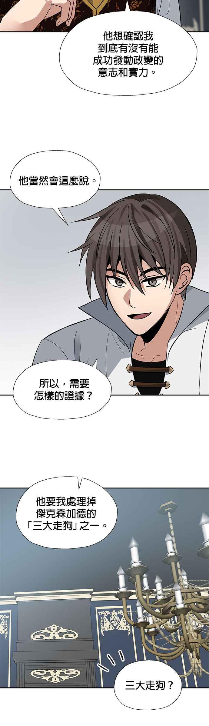 《卷土重来的异界入侵》第25话 第28页