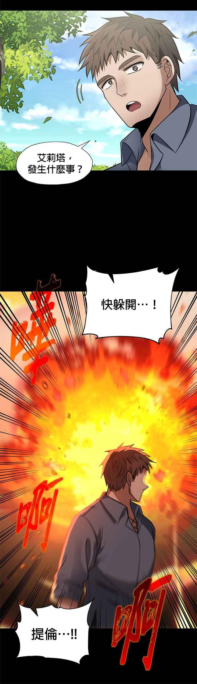 《卷土重来的异界入侵》第25话 第8页