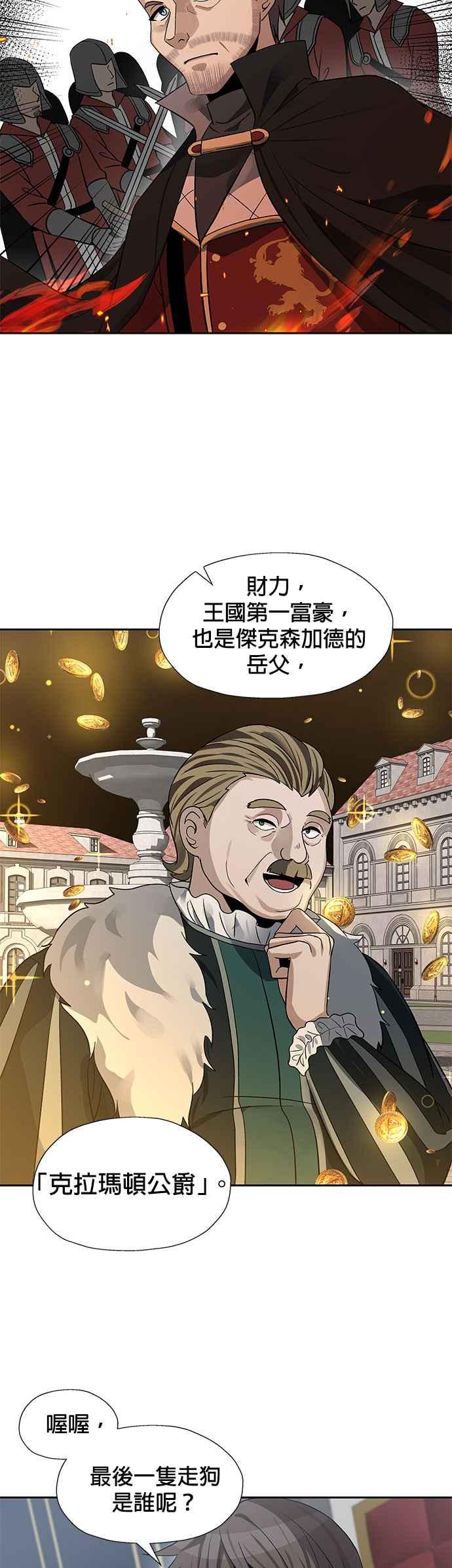 《卷土重来的异界入侵》第25话 第30页
