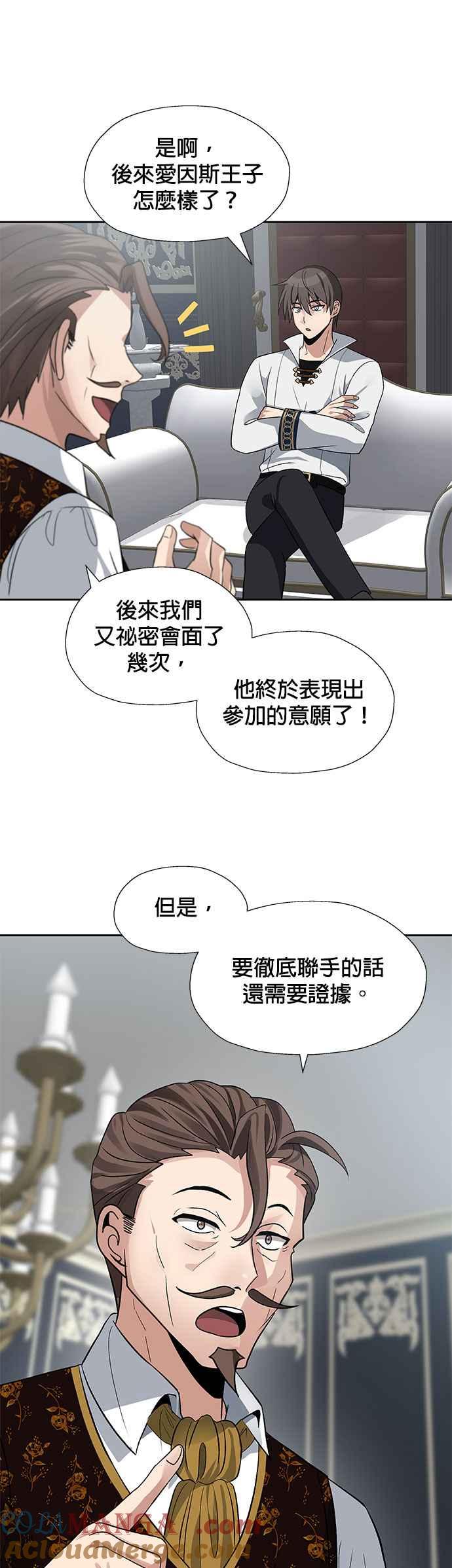 《卷土重来的异界入侵》第25话 第27页