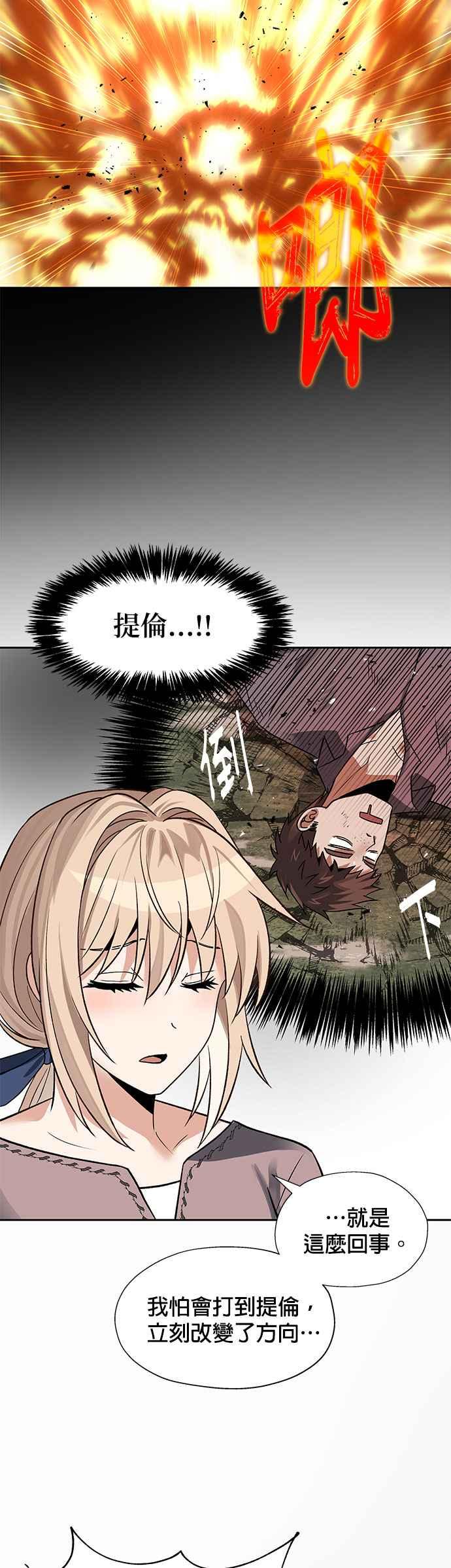 《卷土重来的异界入侵》第25话 第10页