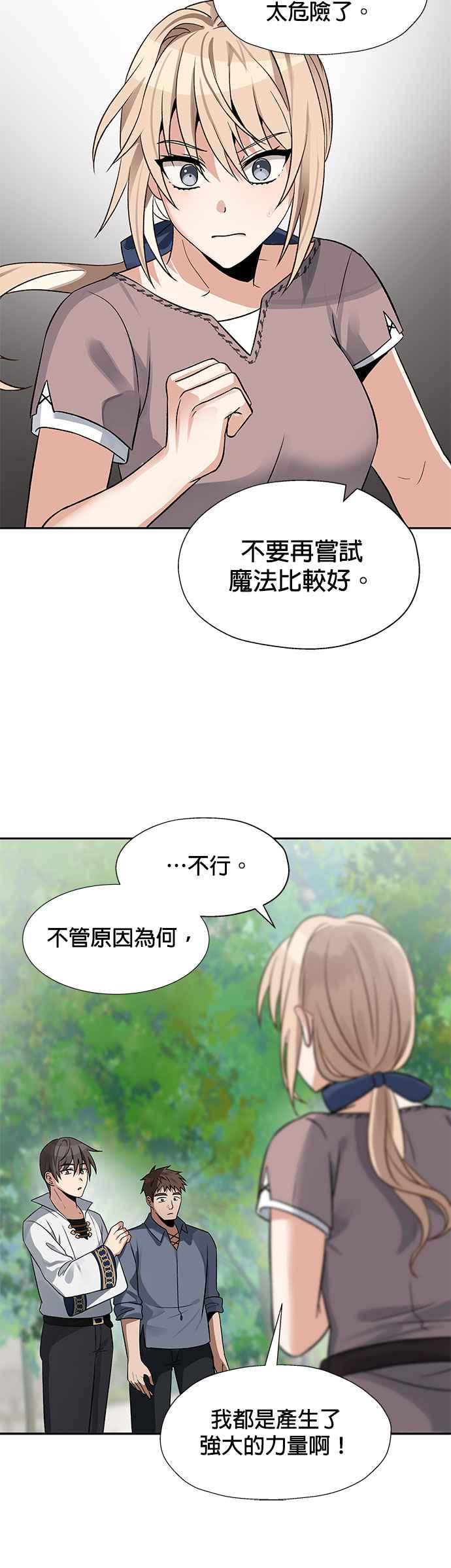 《卷土重来的异界入侵》第25话 第20页