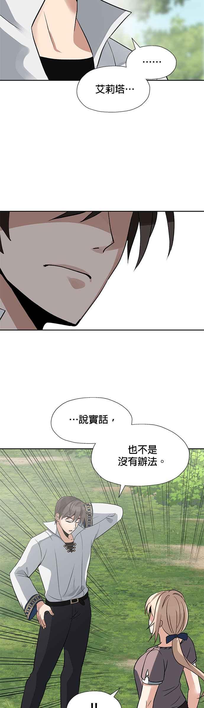 《卷土重来的异界入侵》第25话 第22页