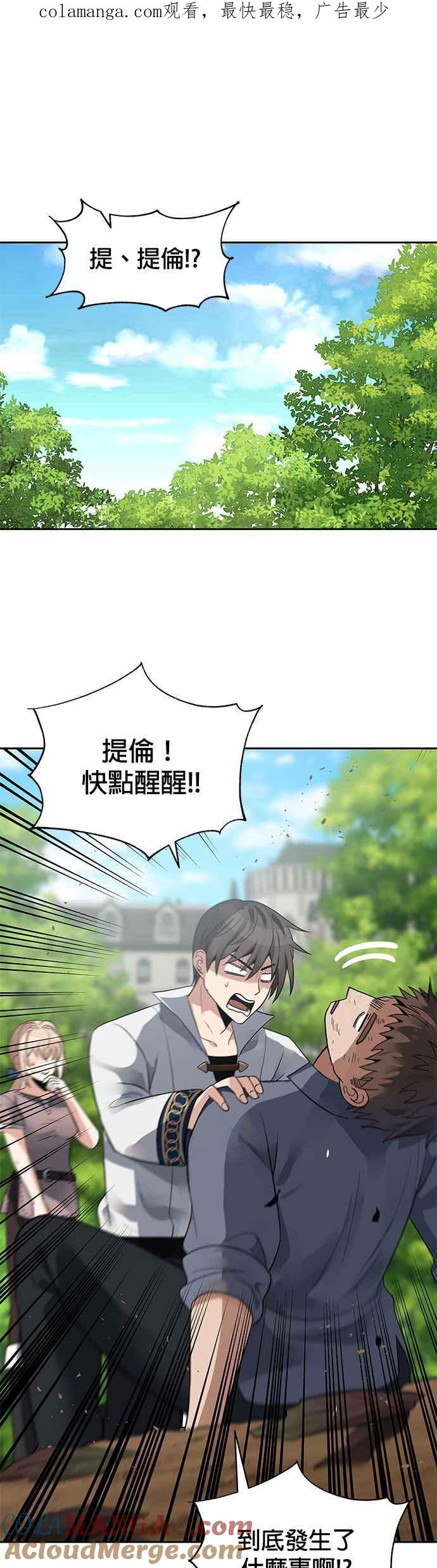 《卷土重来的异界入侵》第25话 第1页
