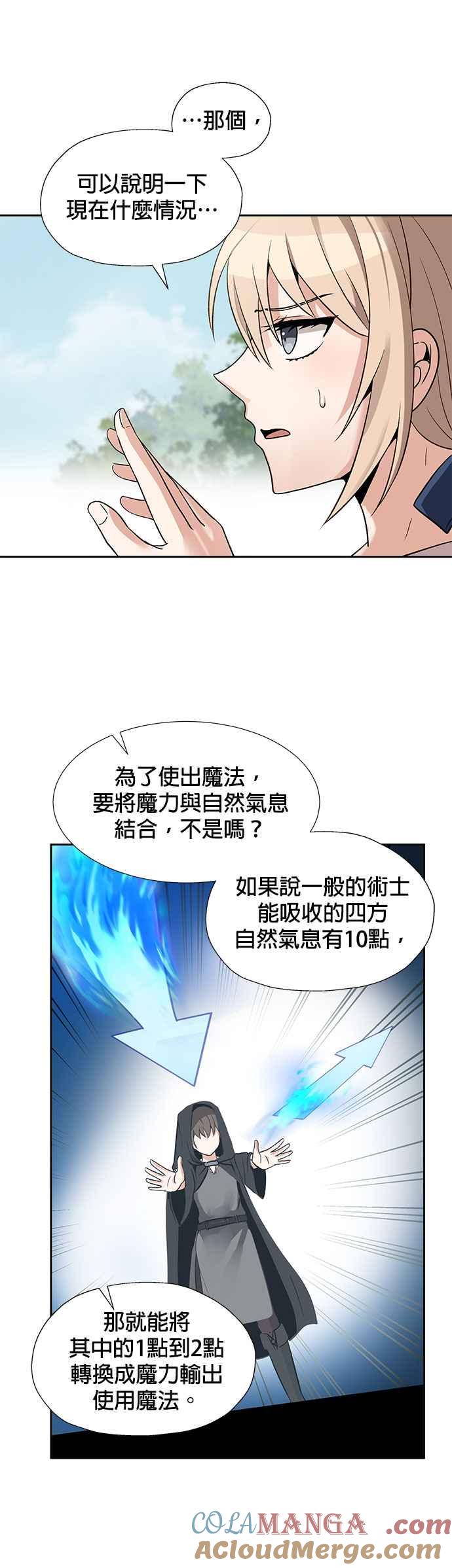 《卷土重来的异界入侵》第25话 第17页