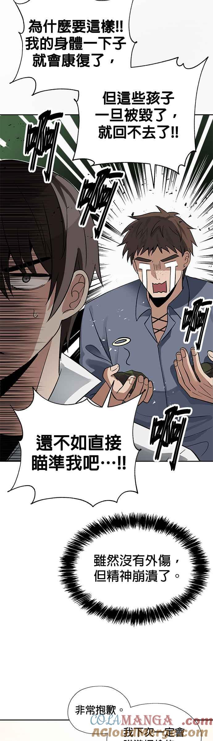 《卷土重来的异界入侵》第25话 第11页