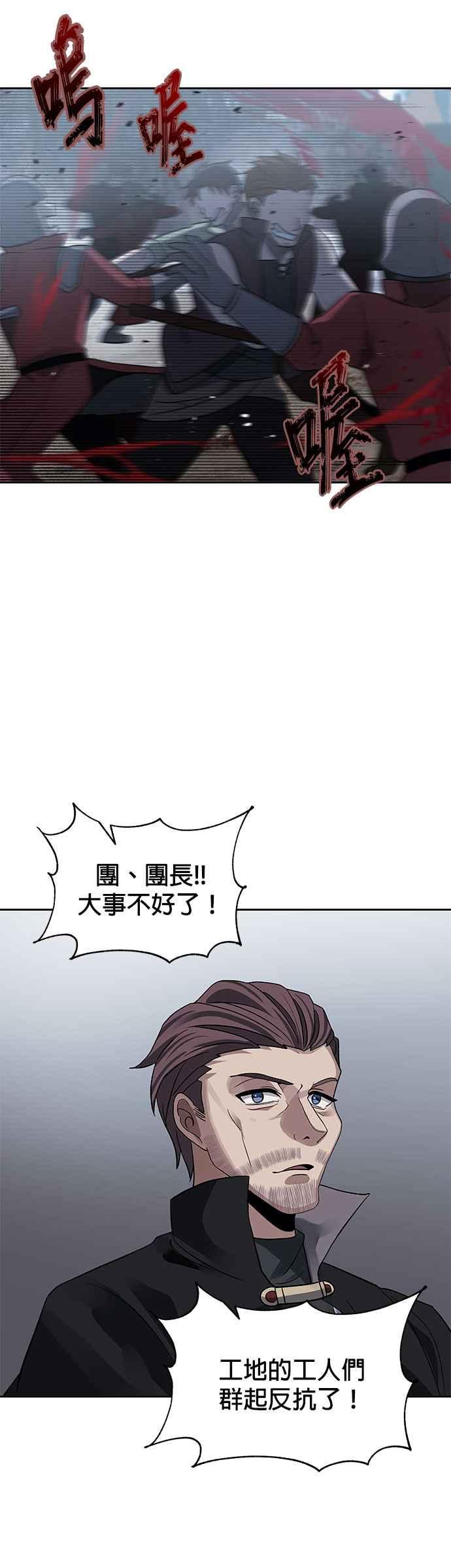 《卷土重来的异界入侵》第25话 第38页