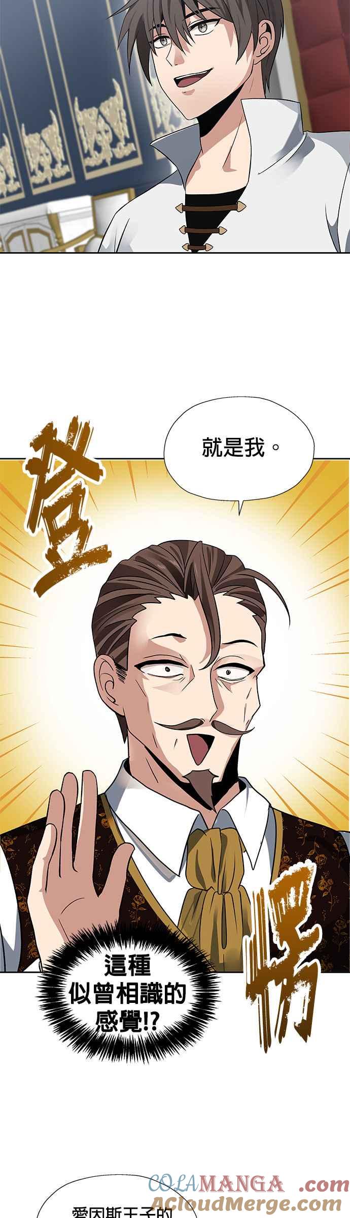 《卷土重来的异界入侵》第25话 第31页