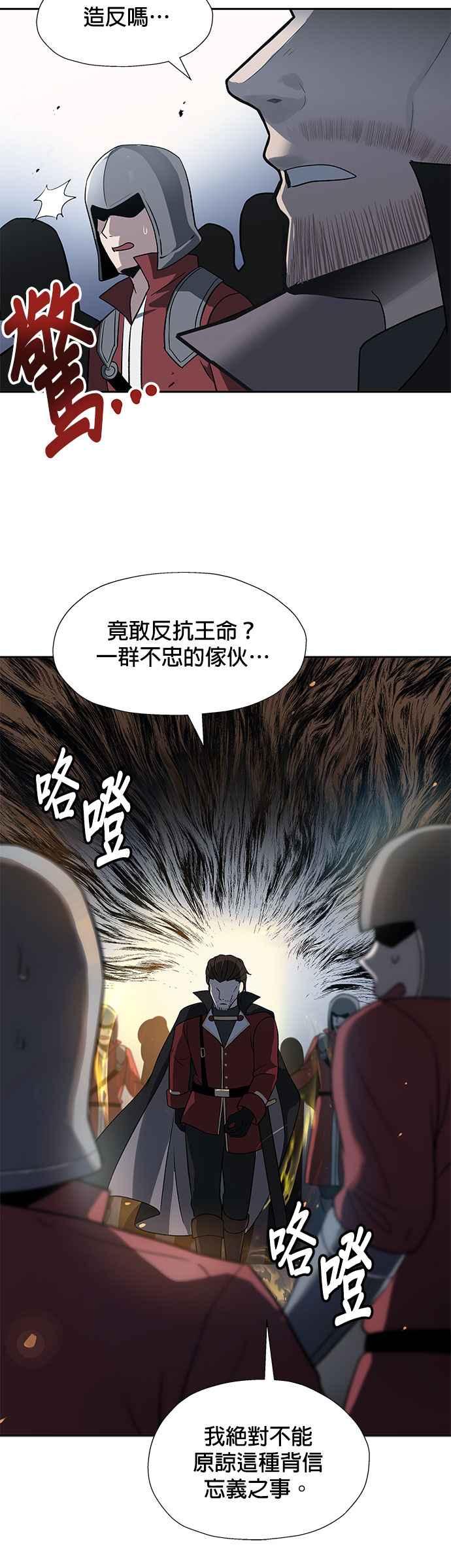 《卷土重来的异界入侵》第26话 第4页