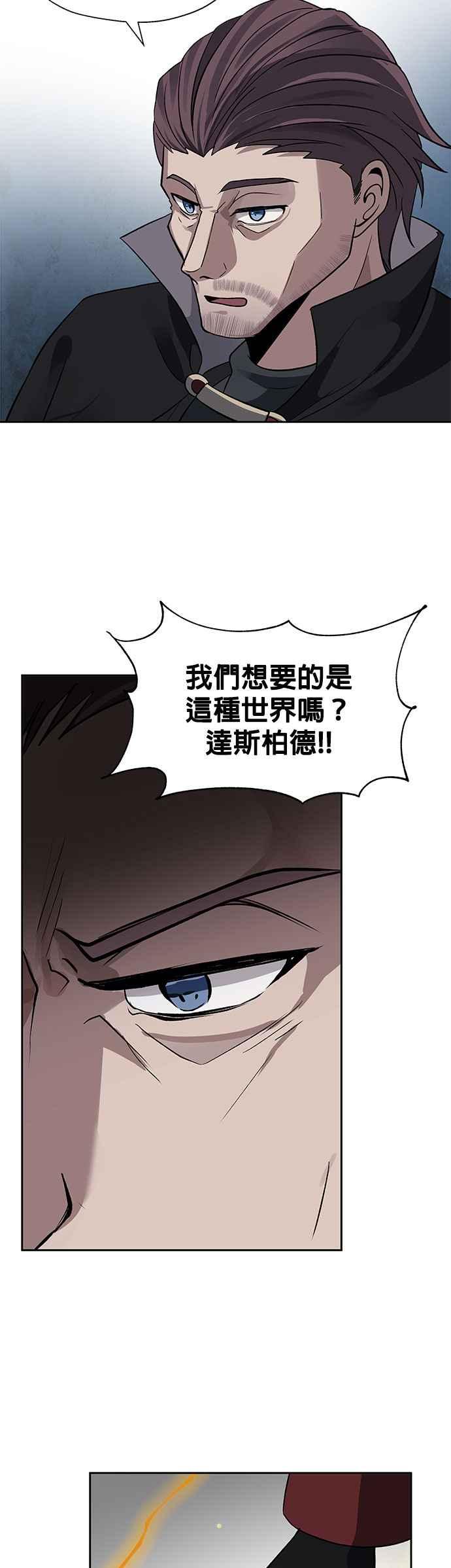 《卷土重来的异界入侵》第26话 第10页