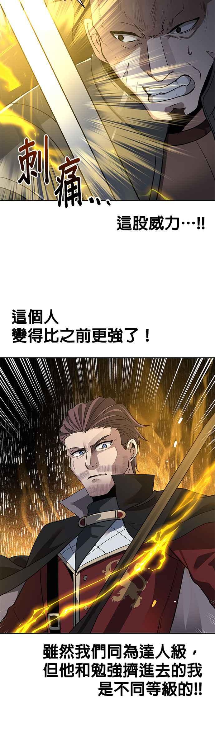 《卷土重来的异界入侵》第26话 第14页