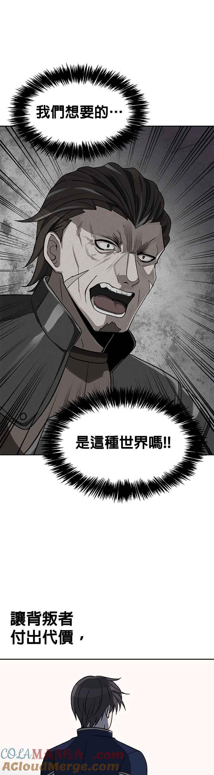 《卷土重来的异界入侵》第26话 第41页