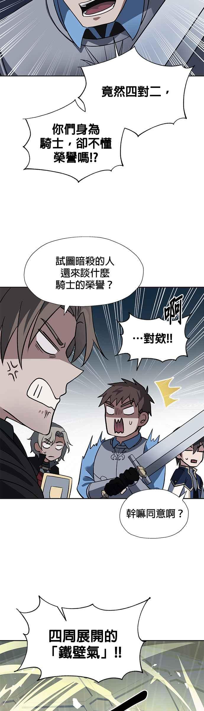 《卷土重来的异界入侵》第27话 第22页