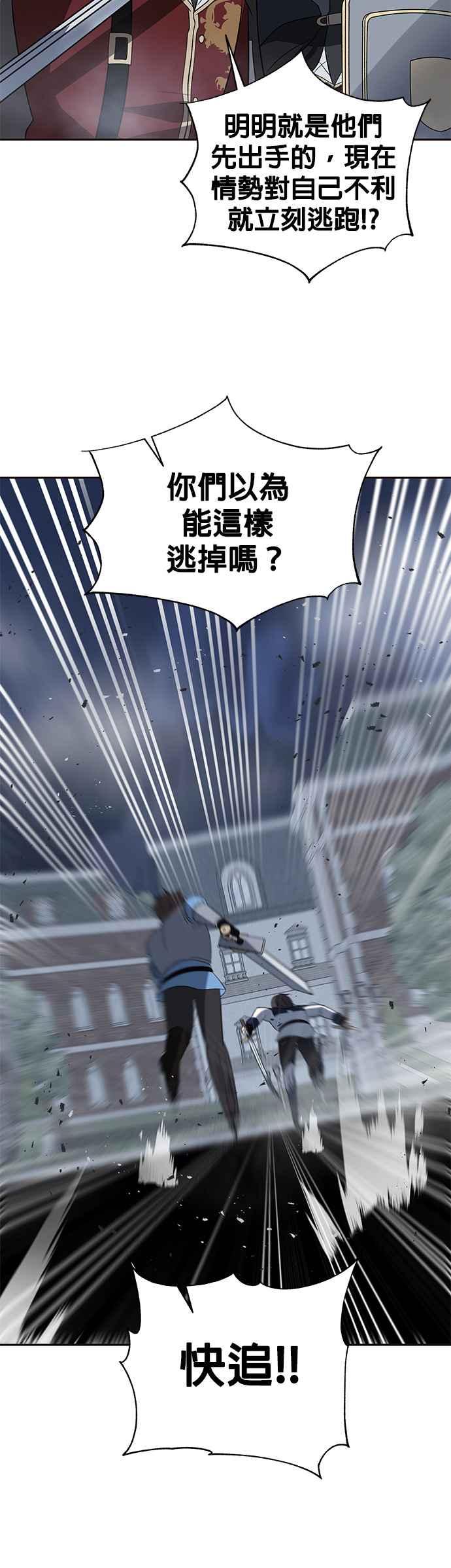 《卷土重来的异界入侵》第27话 第28页