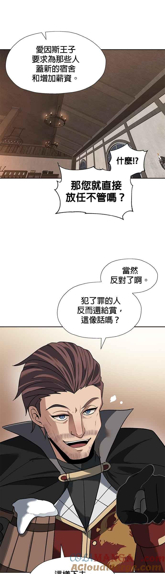 《卷土重来的异界入侵》第27话 第3页