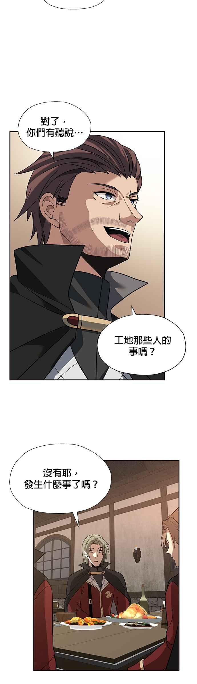《卷土重来的异界入侵》第27话 第2页