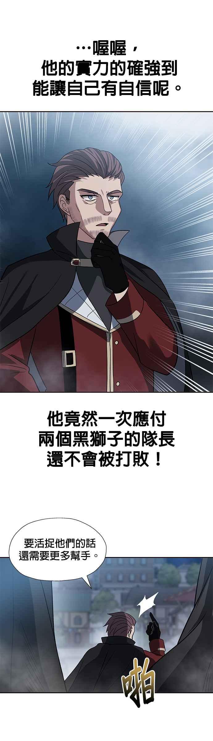 《卷土重来的异界入侵》第27话 第20页