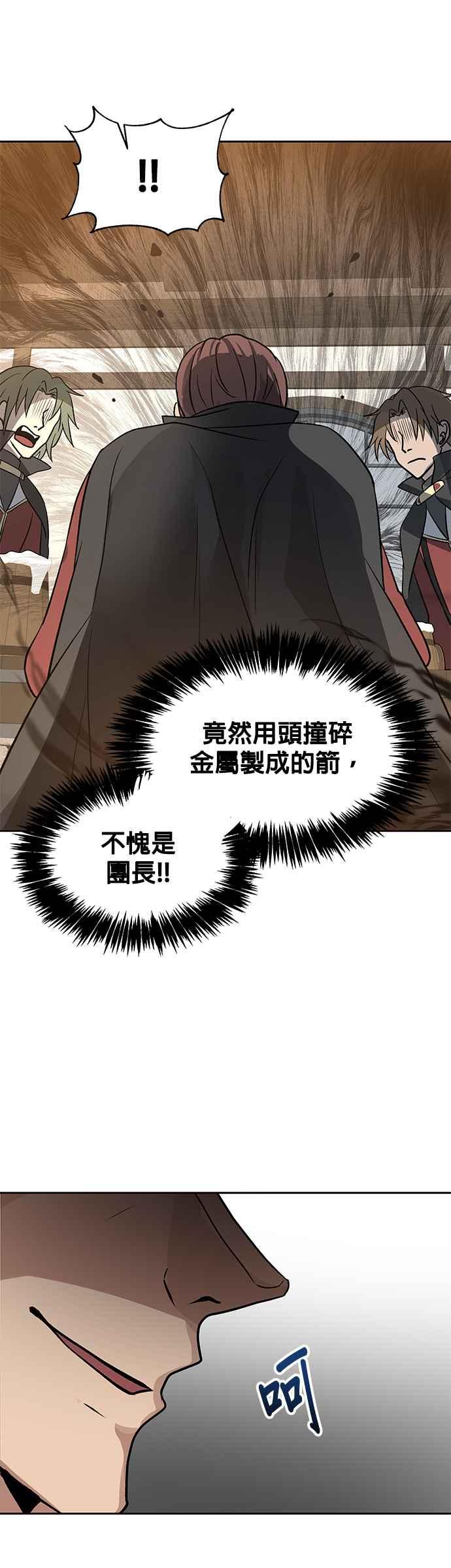 《卷土重来的异界入侵》第27话 第8页