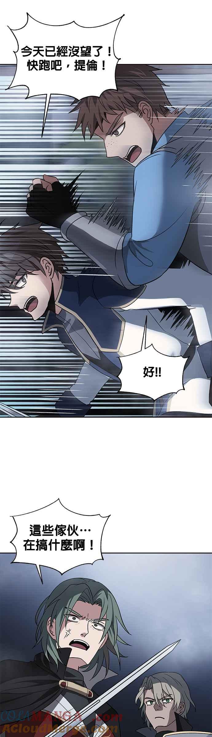 《卷土重来的异界入侵》第27话 第27页