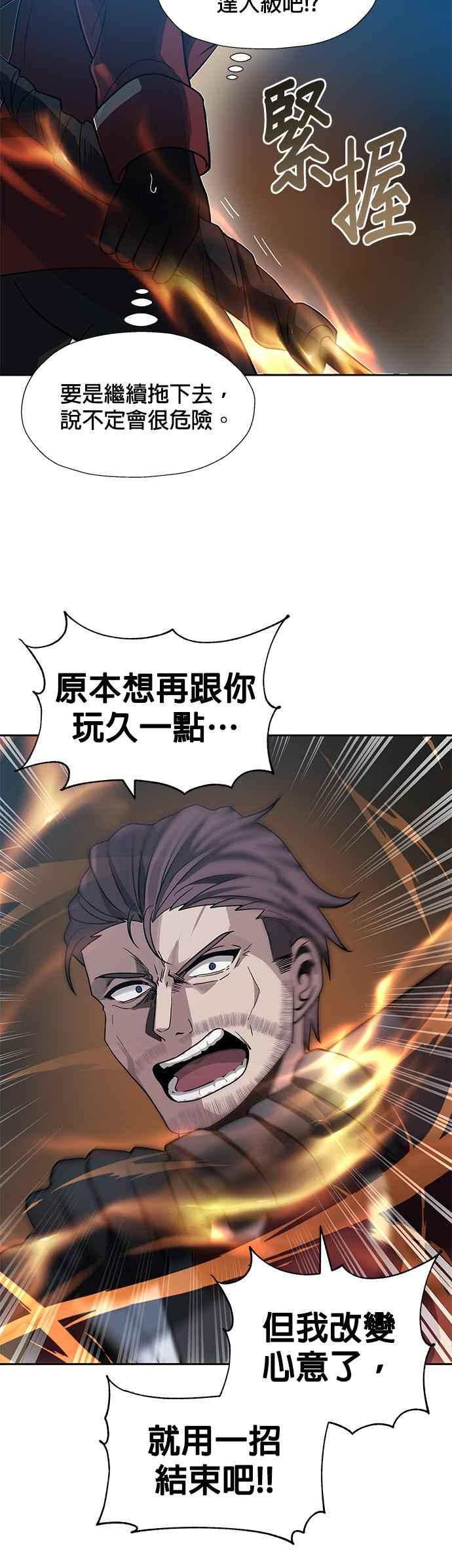 《卷土重来的异界入侵》第28话 第30页