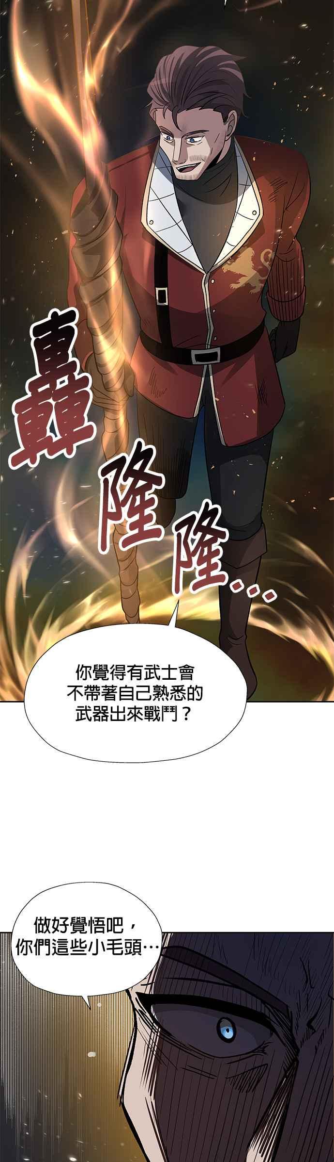 《卷土重来的异界入侵》第28话 第15页