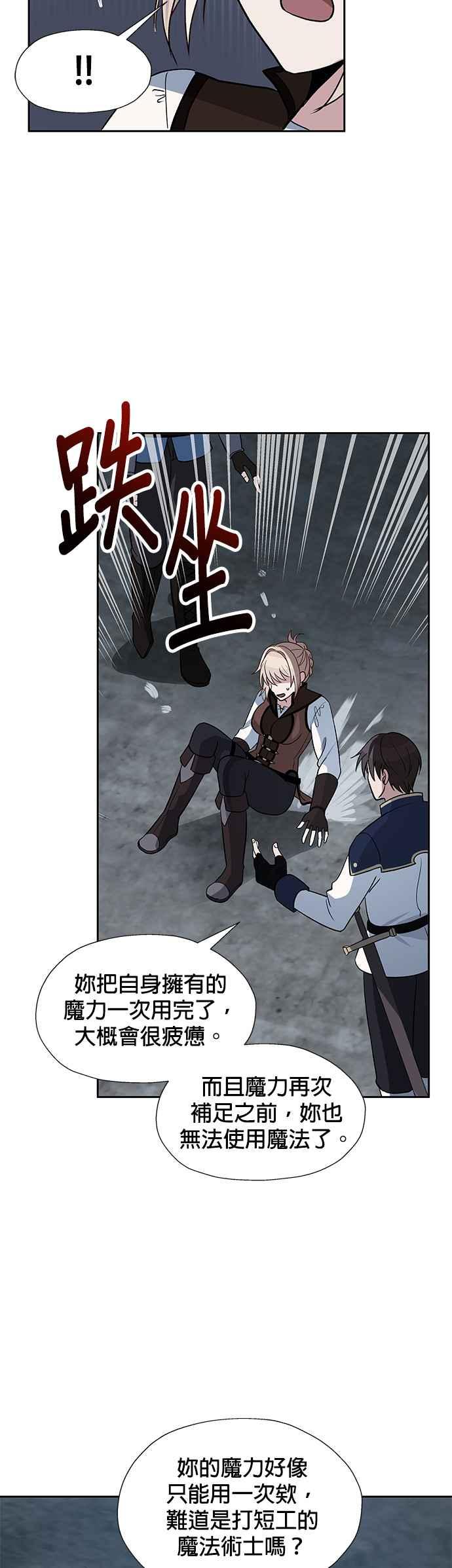 《卷土重来的异界入侵》第28话 第3页