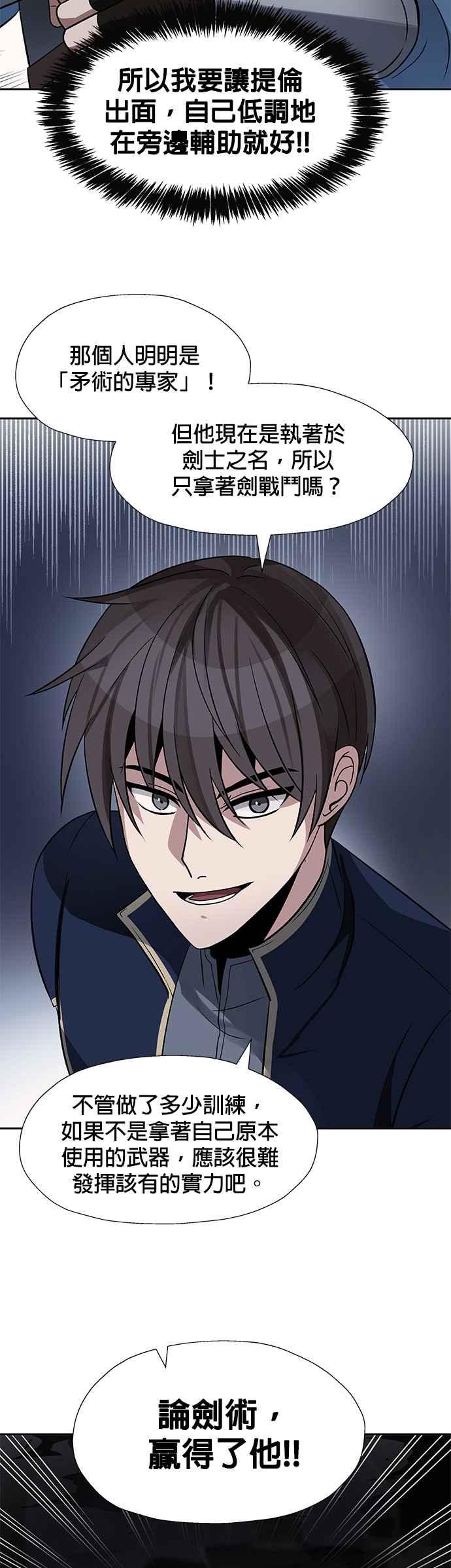 《卷土重来的异界入侵》第28话 第11页