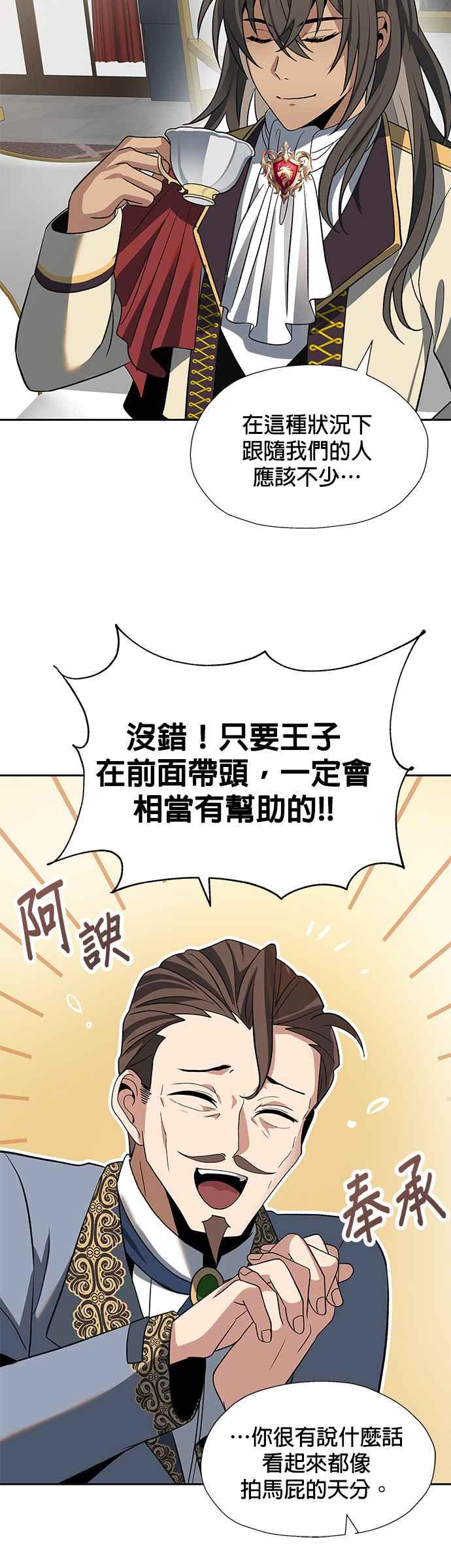 《卷土重来的异界入侵》第29话 第12页