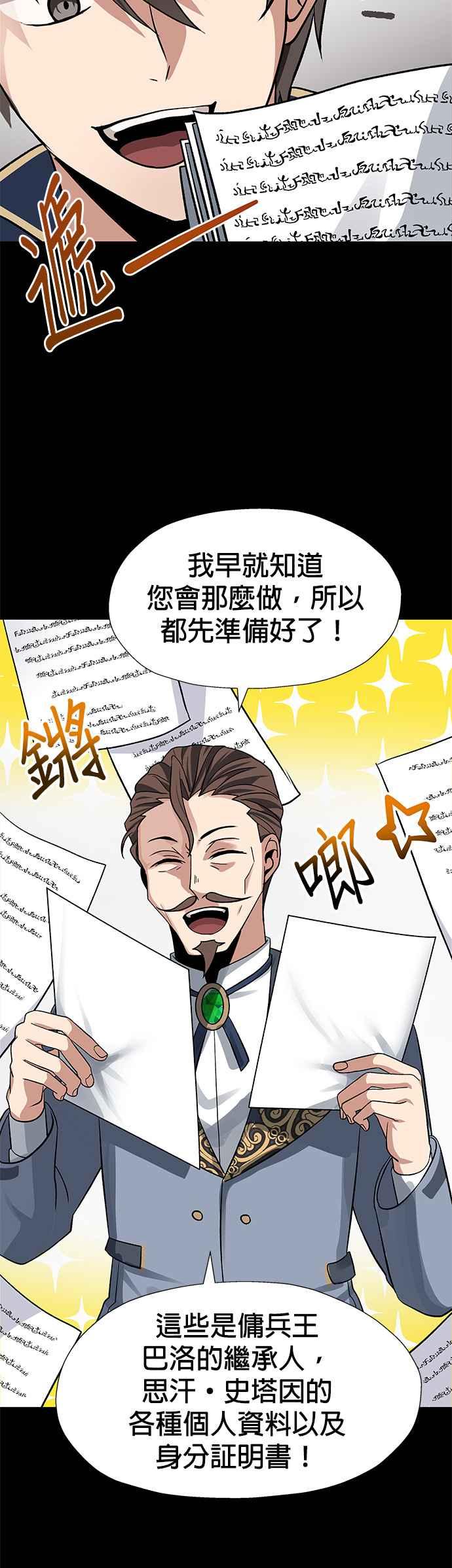 《卷土重来的异界入侵》第29话 第34页