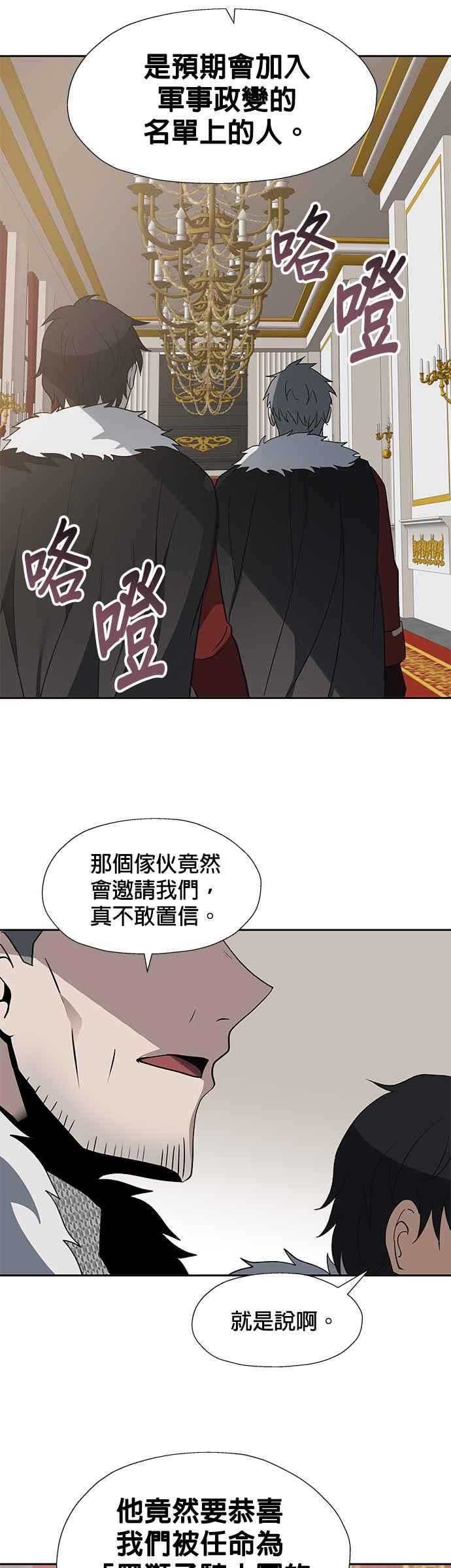 《卷土重来的异界入侵》第29话 第14页