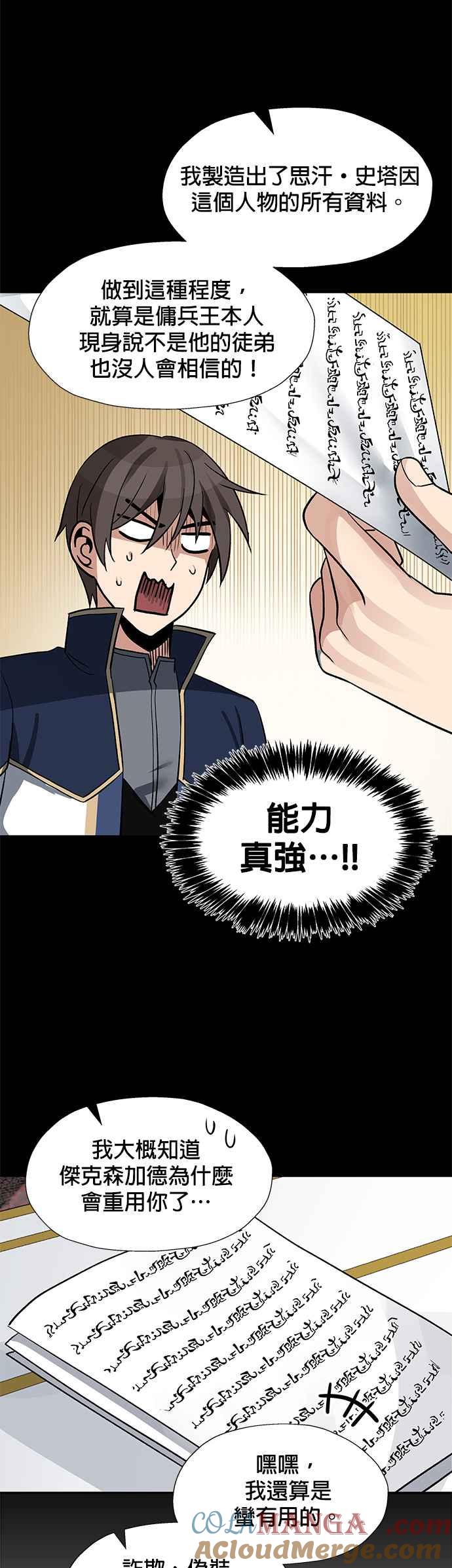 《卷土重来的异界入侵》第29话 第35页