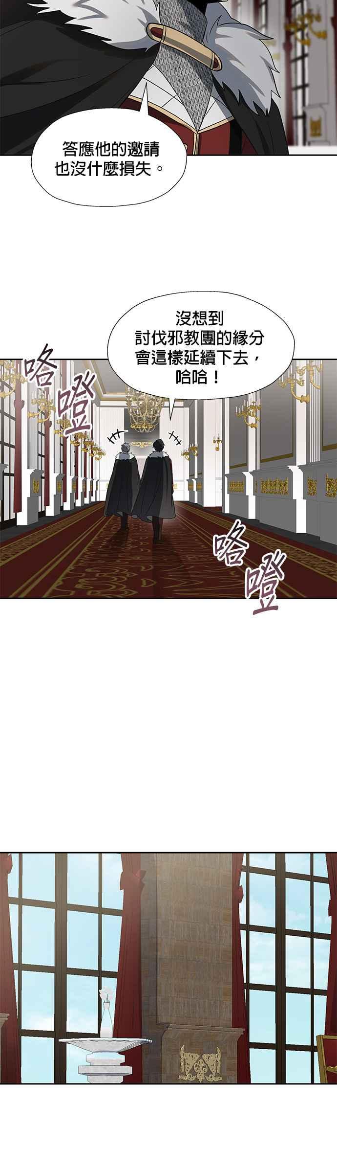 《卷土重来的异界入侵》第29话 第16页