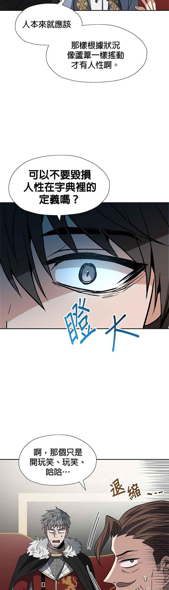 《卷土重来的异界入侵》第29话 第30页