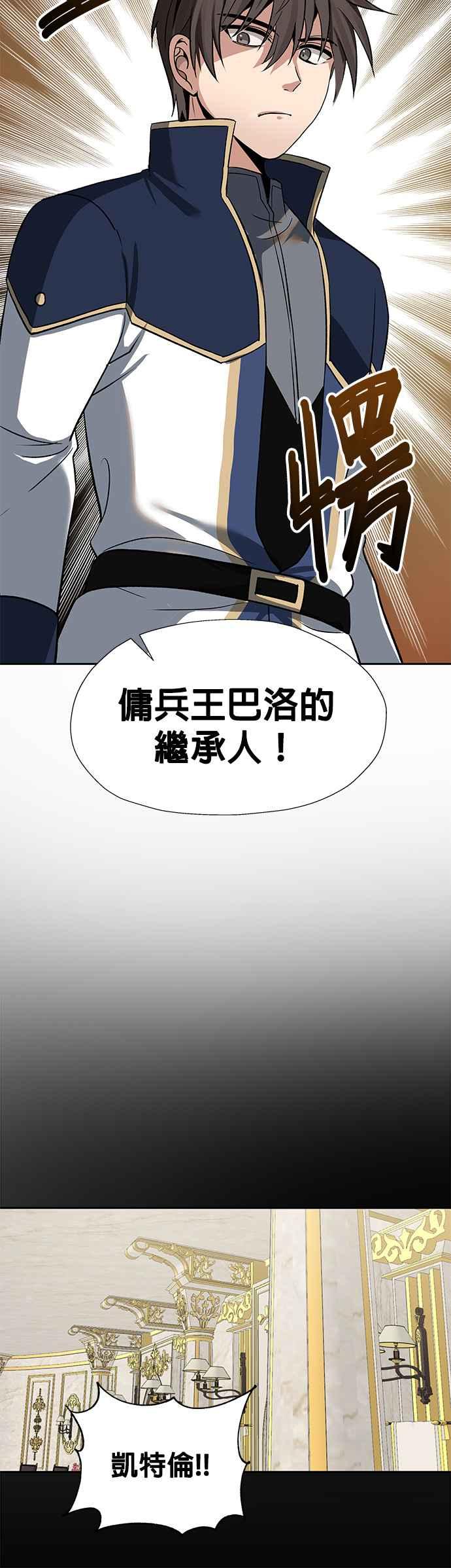 《卷土重来的异界入侵》第29话 第32页