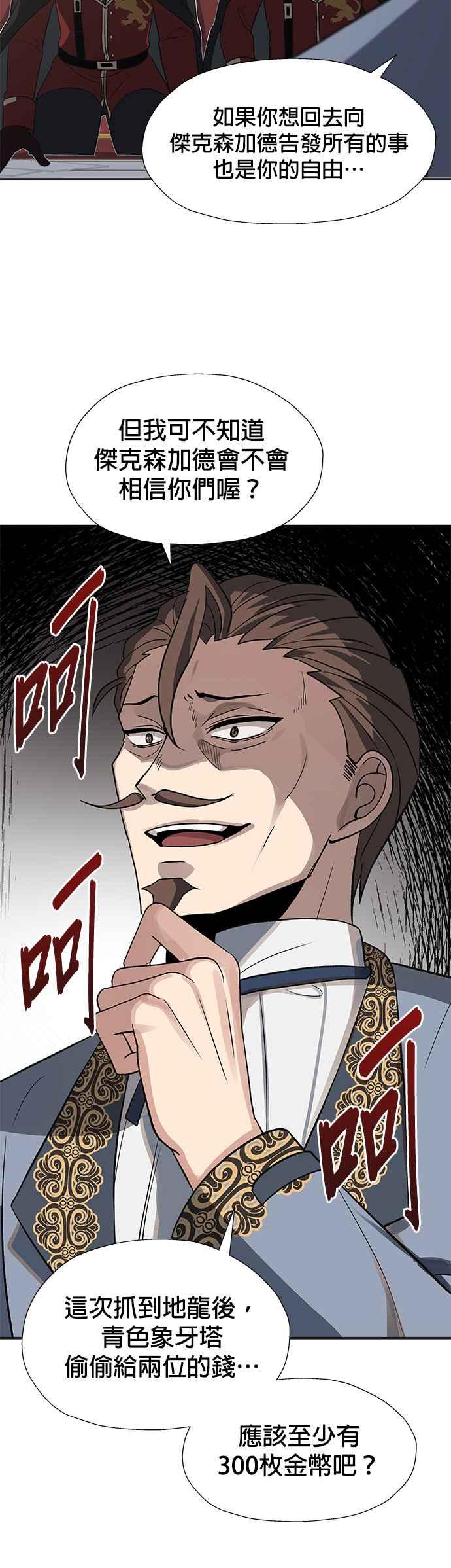 《卷土重来的异界入侵》第29话 第20页