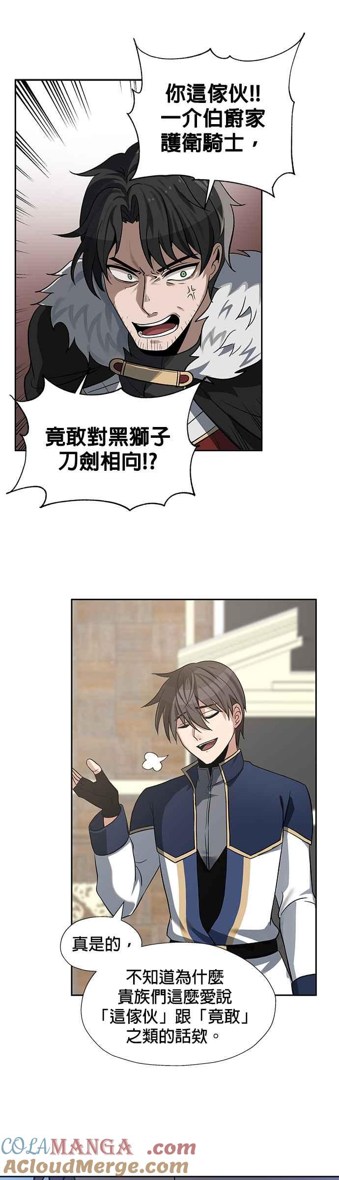 《卷土重来的异界入侵》第29话 第25页