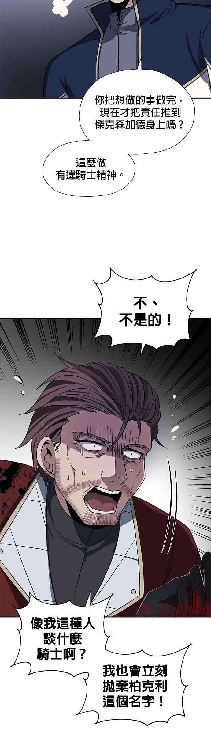 《卷土重来的异界入侵》第29话 第4页