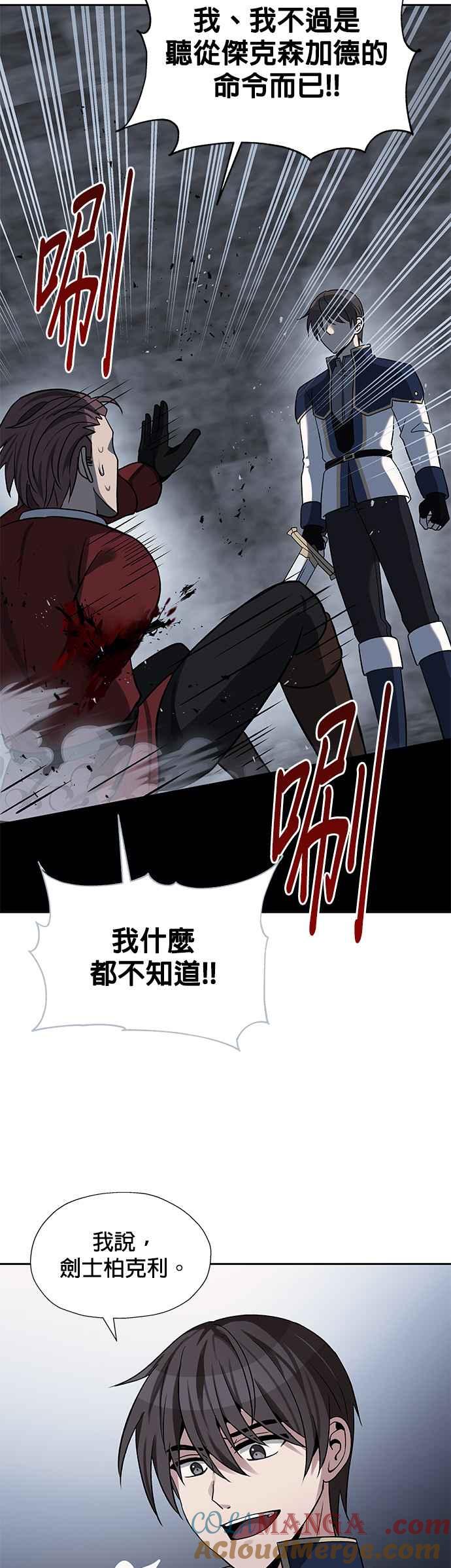 《卷土重来的异界入侵》第29话 第3页