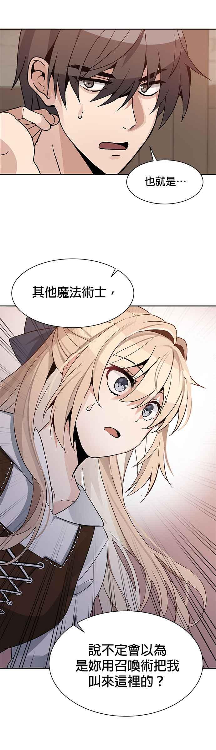 《卷土重来的异界入侵》第3话 第20页