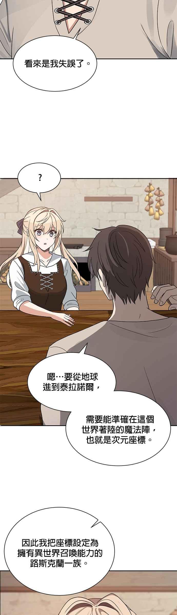 《卷土重来的异界入侵》第3话 第18页